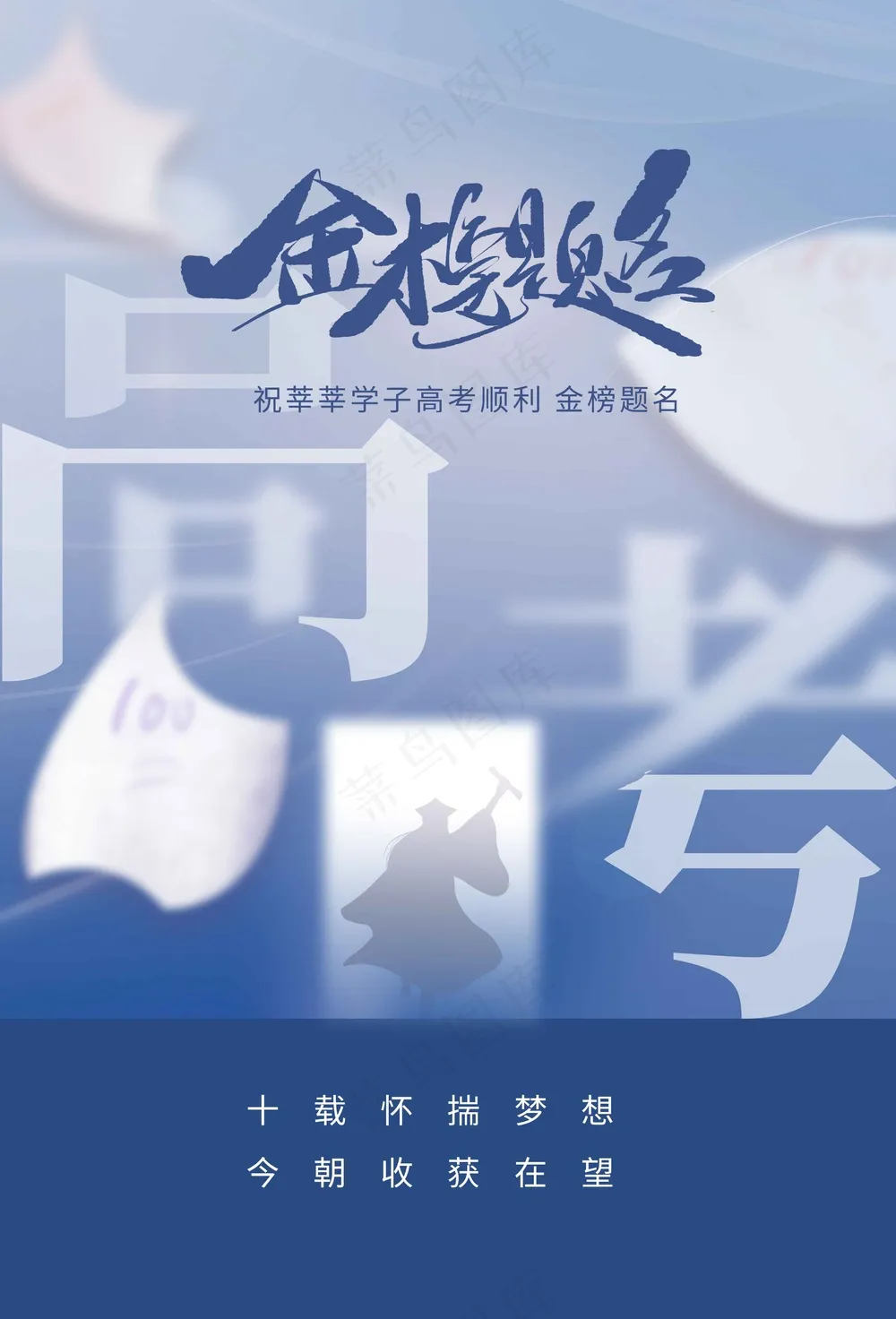 蓝色渐变高考加油毕业季