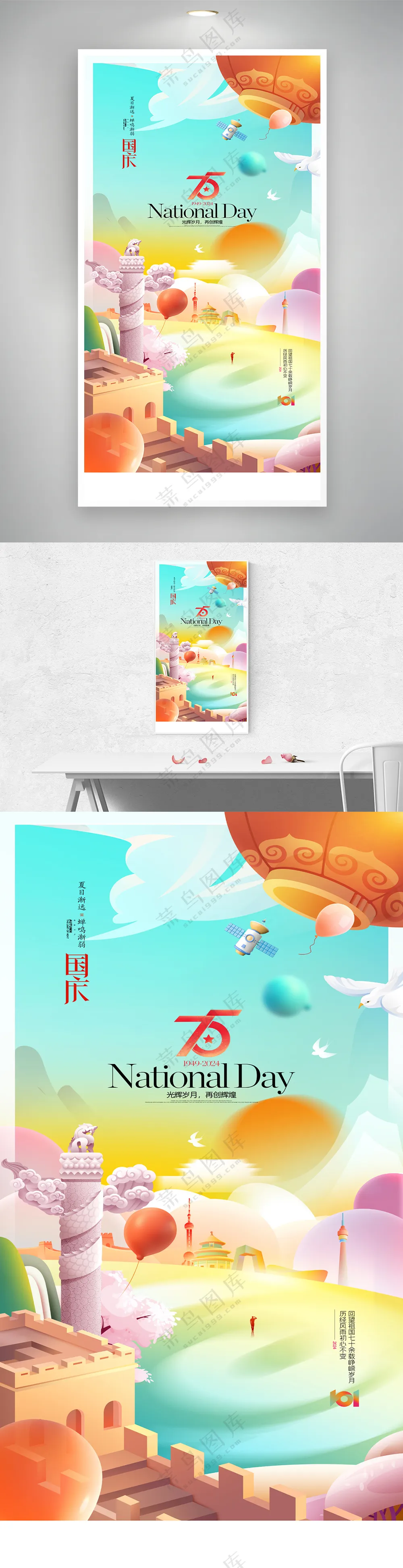 十一国庆节插画华诞党建海报