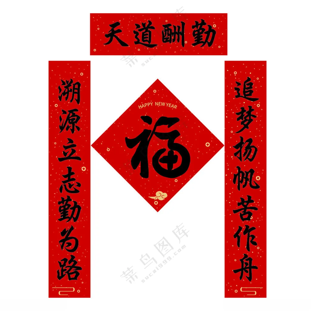 春节对联对联300DPI