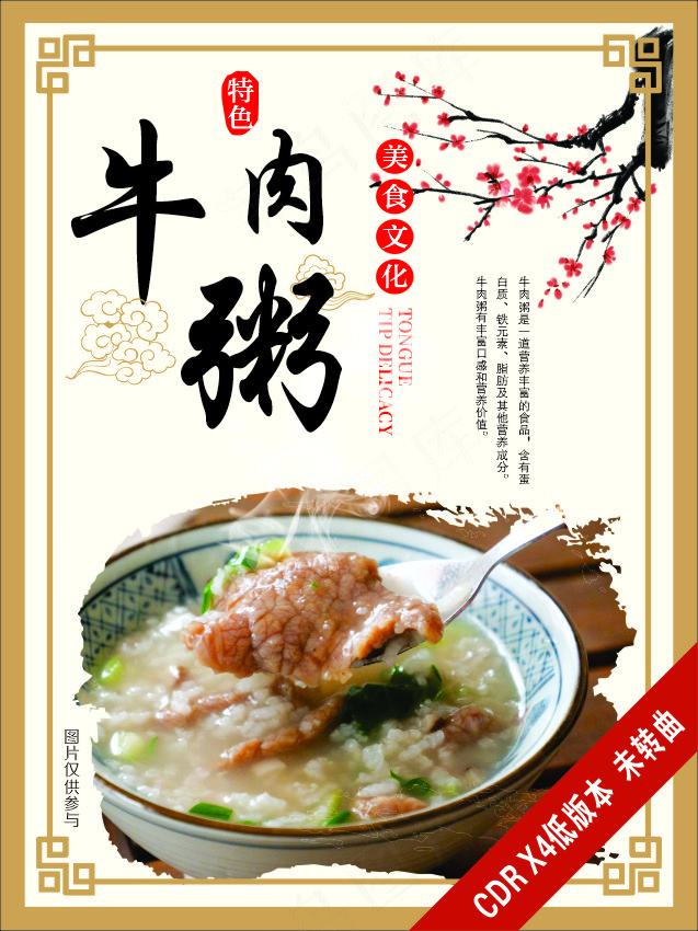 牛肉粥美食海报