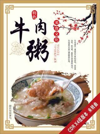 牛肉粥美食海报