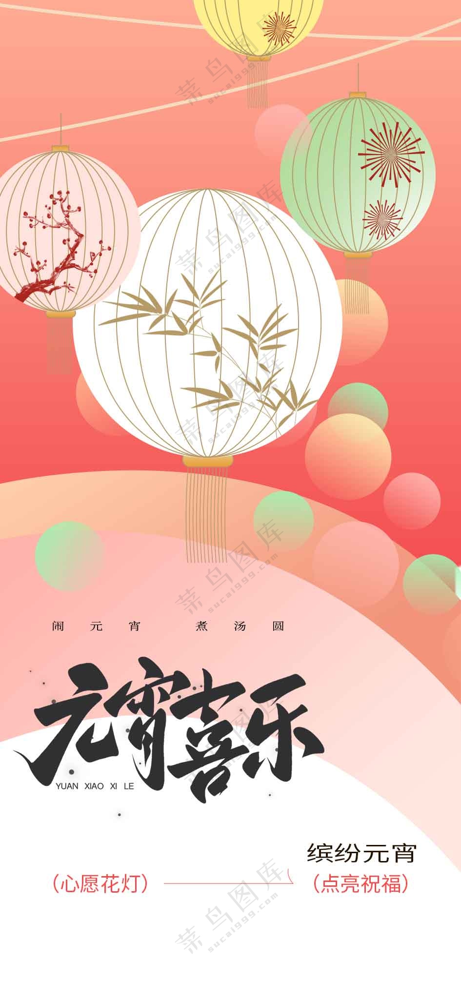 元宵节节日活动海报