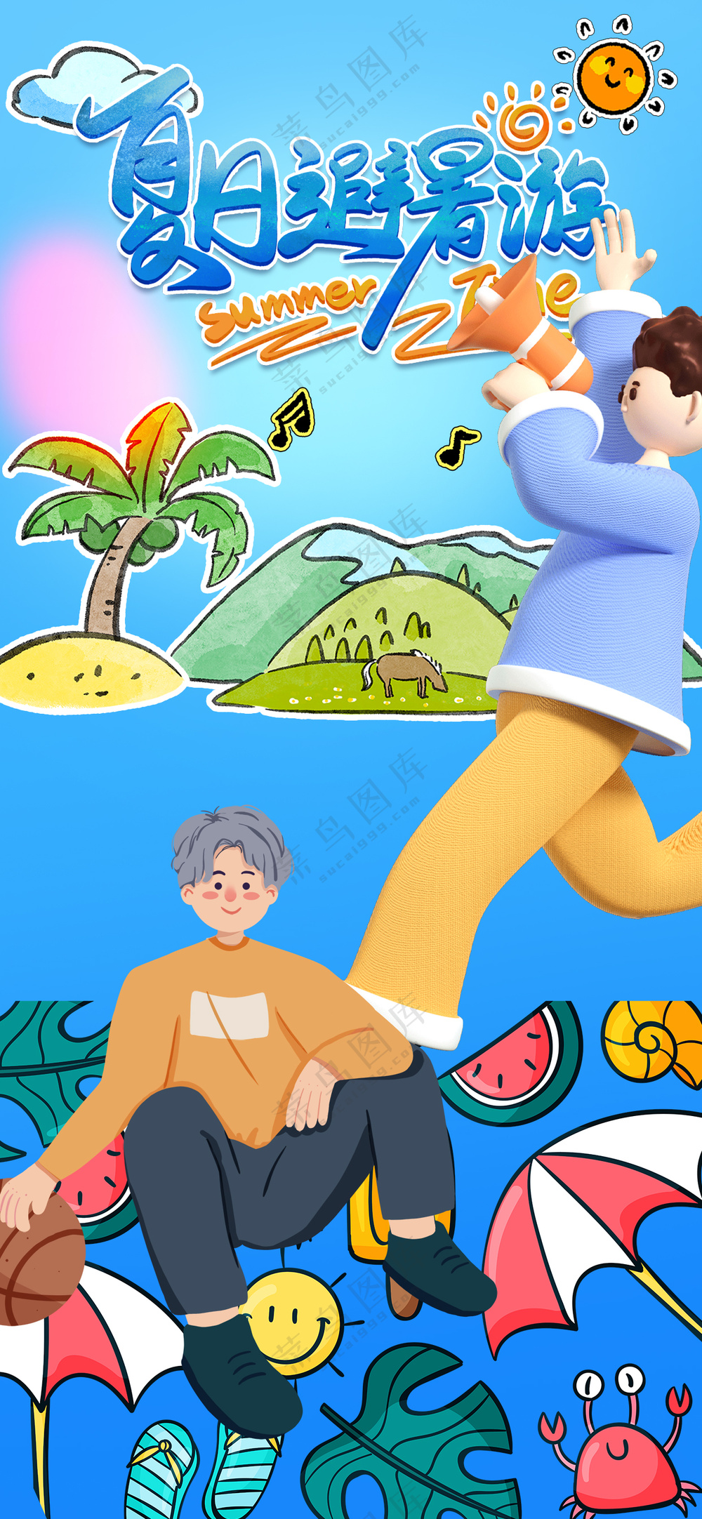 暑假海报度假旅游避暑营销宣传海报