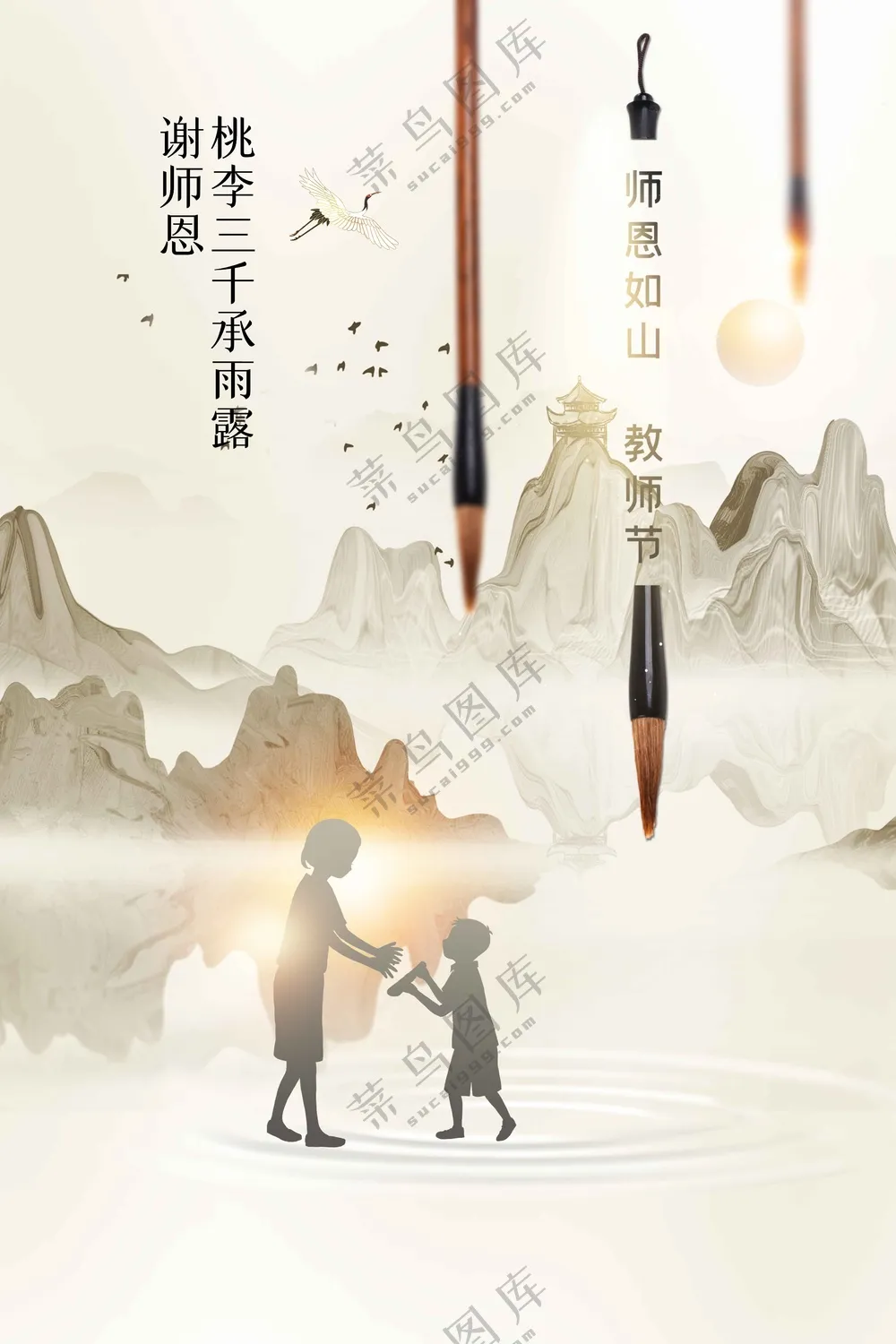教师节节日活动宣传海报