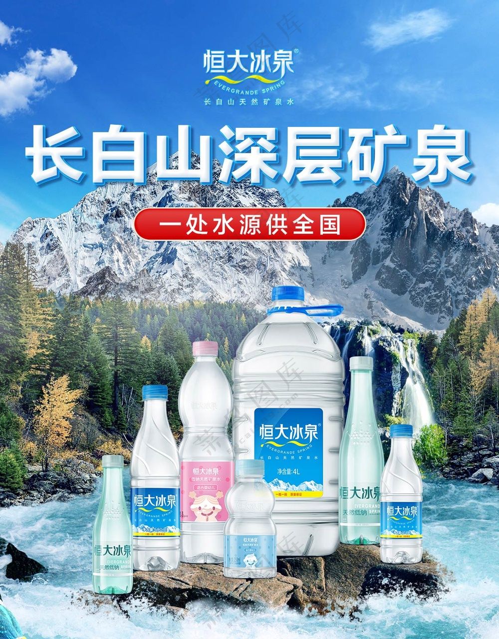 恒大冰泉7月
