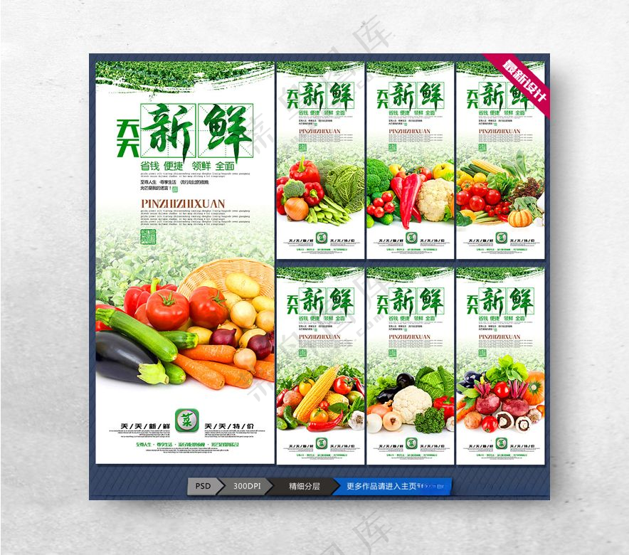 蔬菜青菜蔬菜土豆海报