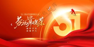 五一劳动节节日社会公益展板