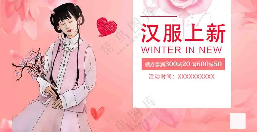 粉色汉服上新促销展板