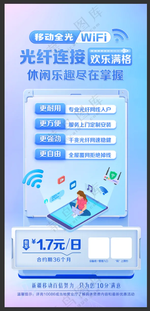 移动全光wifi海报
