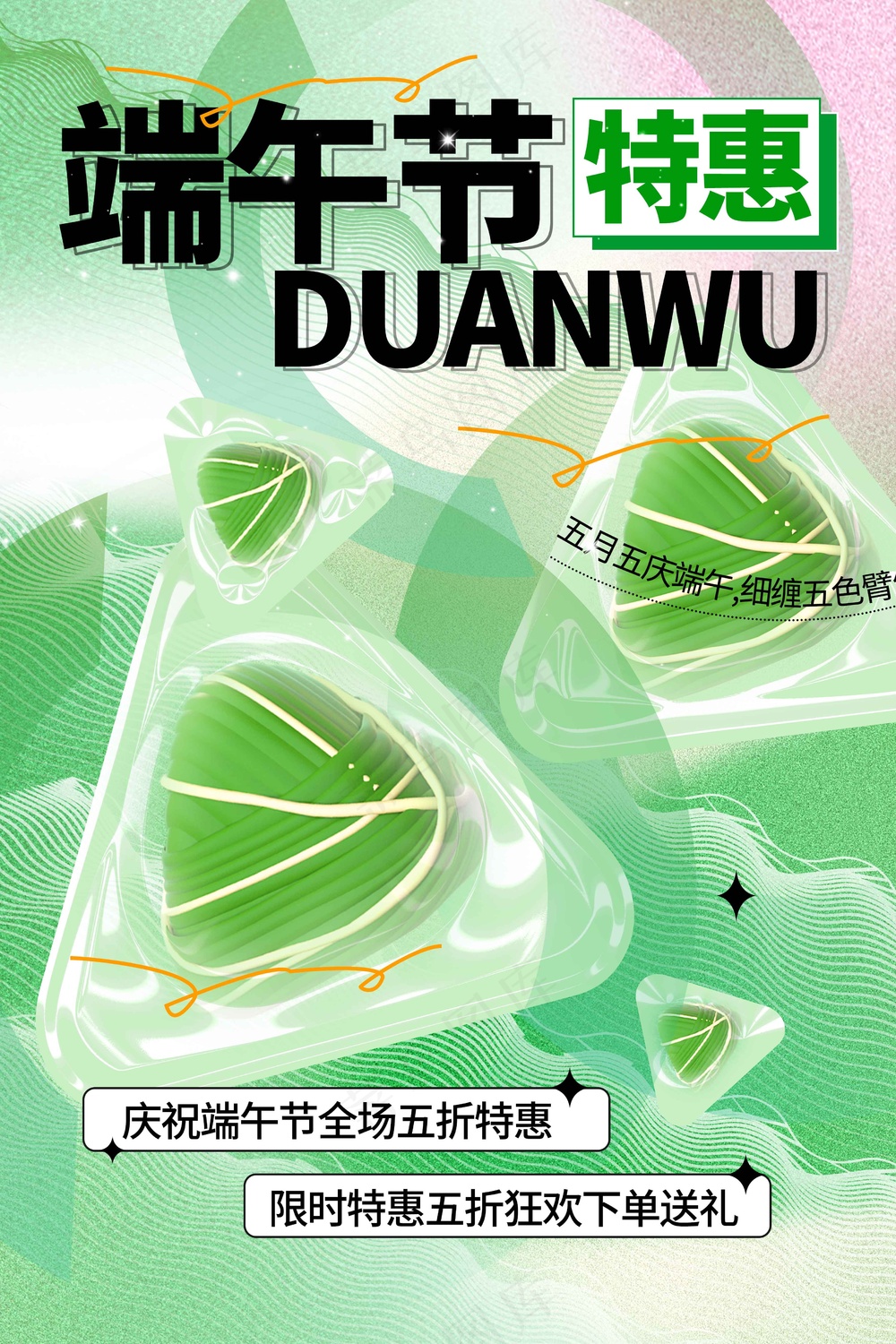 端午节节日传统活动海报