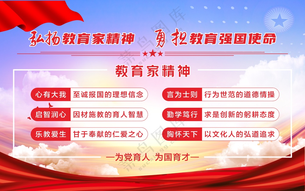 教育家精神展板