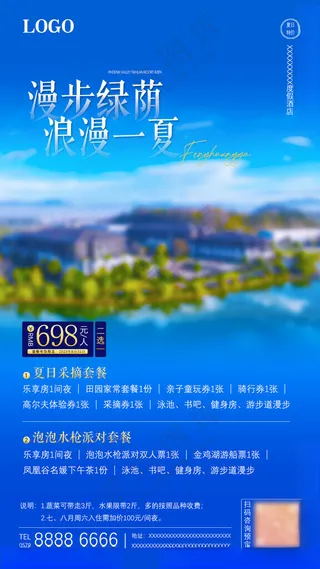 度假酒店商务海报游玩时尚