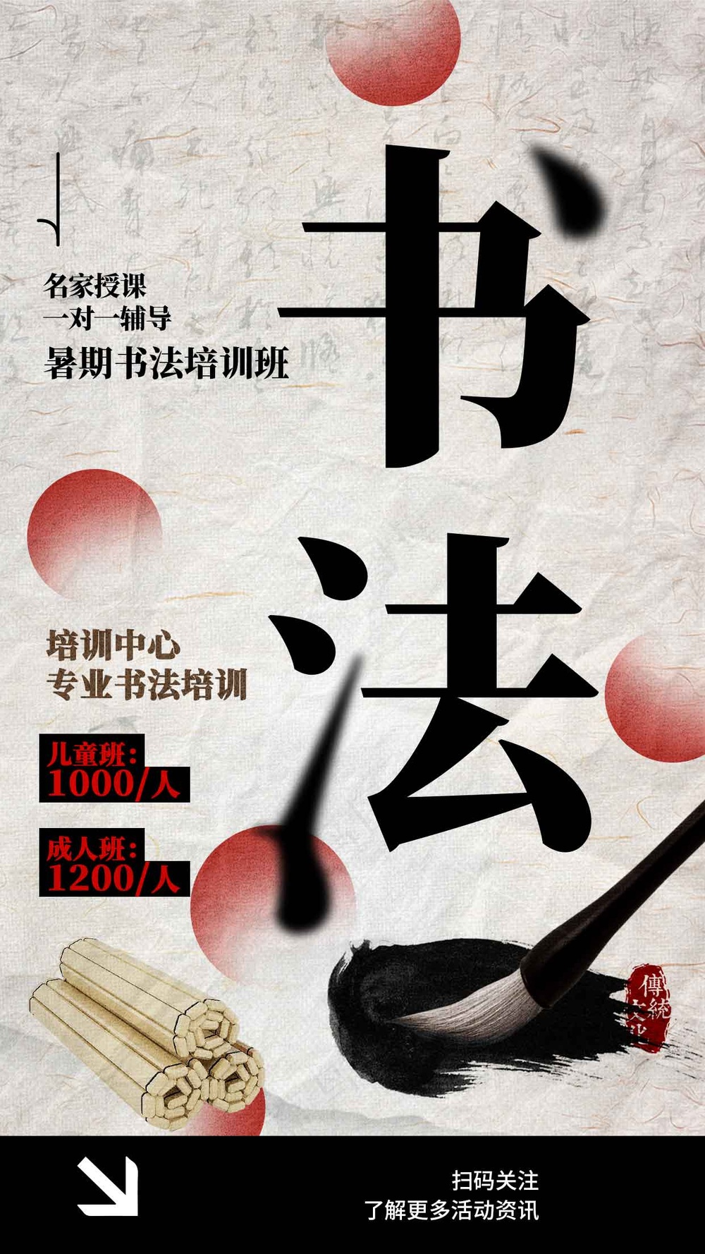 复古书法培训活动海报