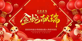 金蛇献瑞蛇年大吉200DPI海报