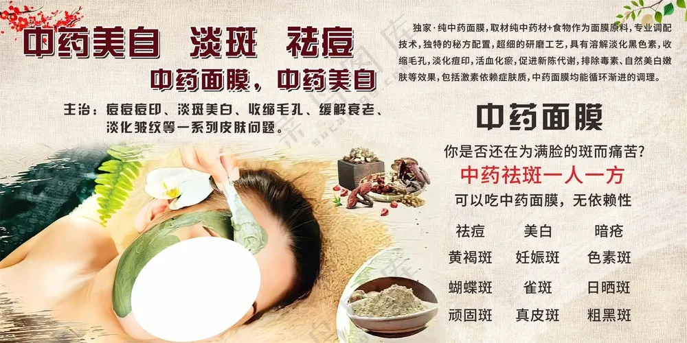中药祛斑调理海报素材