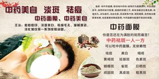 中药祛斑调理海报素材