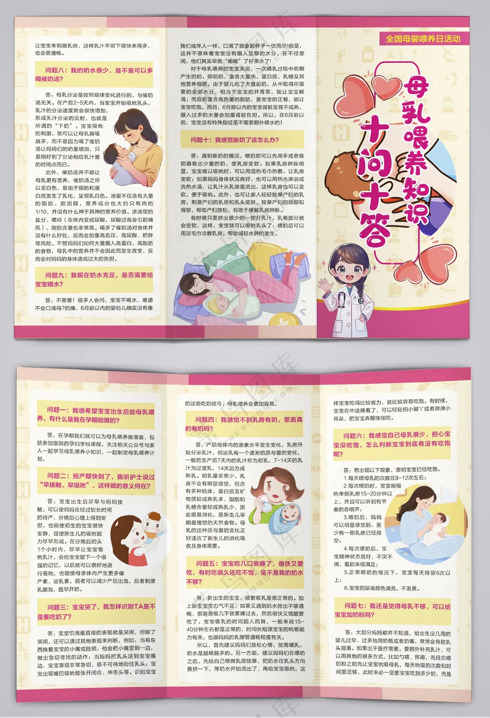 母乳喂养十问十答宣传三折页