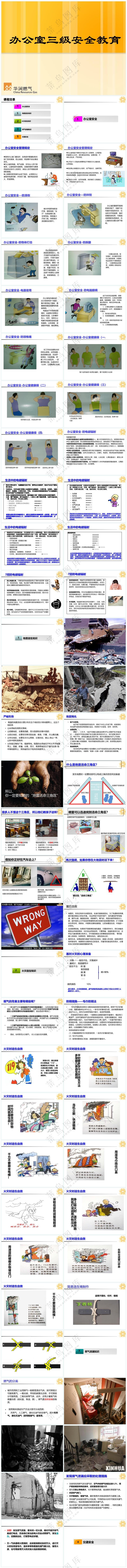 黄色职场风办公室部三级安全教育