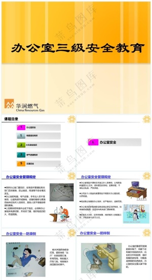 黄色职场风办公室部三级安全教育预览图