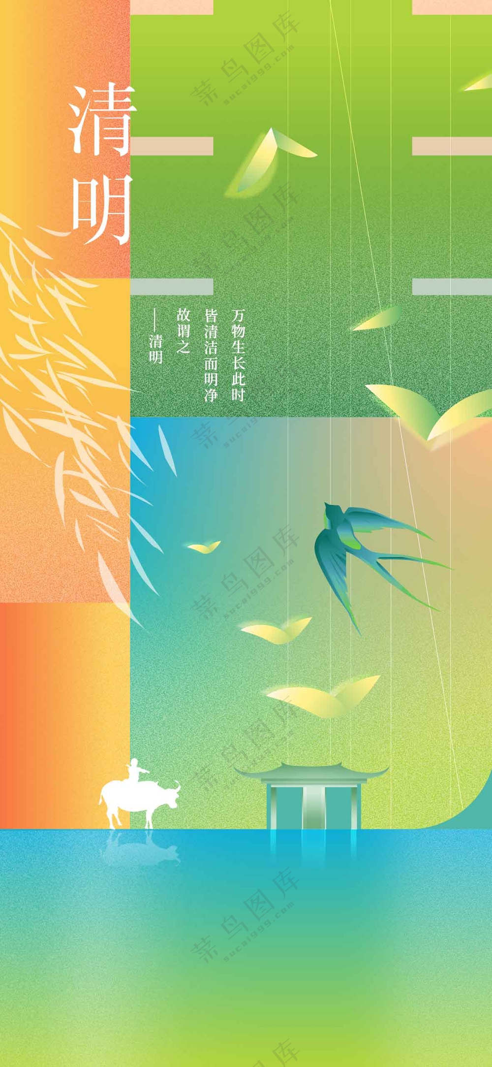 清明节节日活动宣传海报