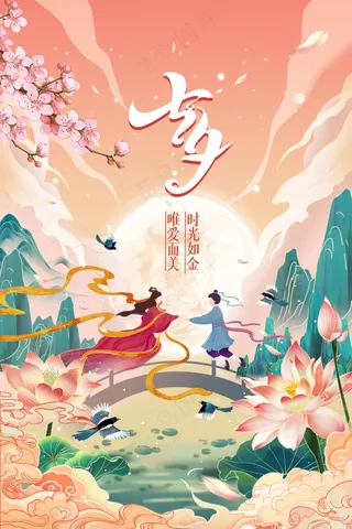 插画人物七夕节日海报