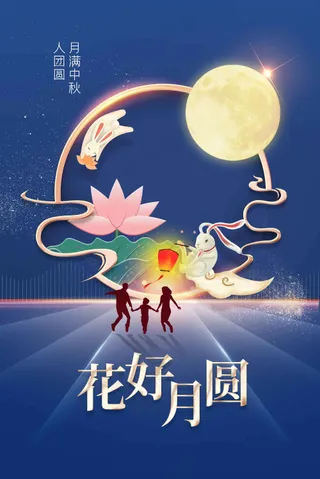 中秋节节日活动宣传海报