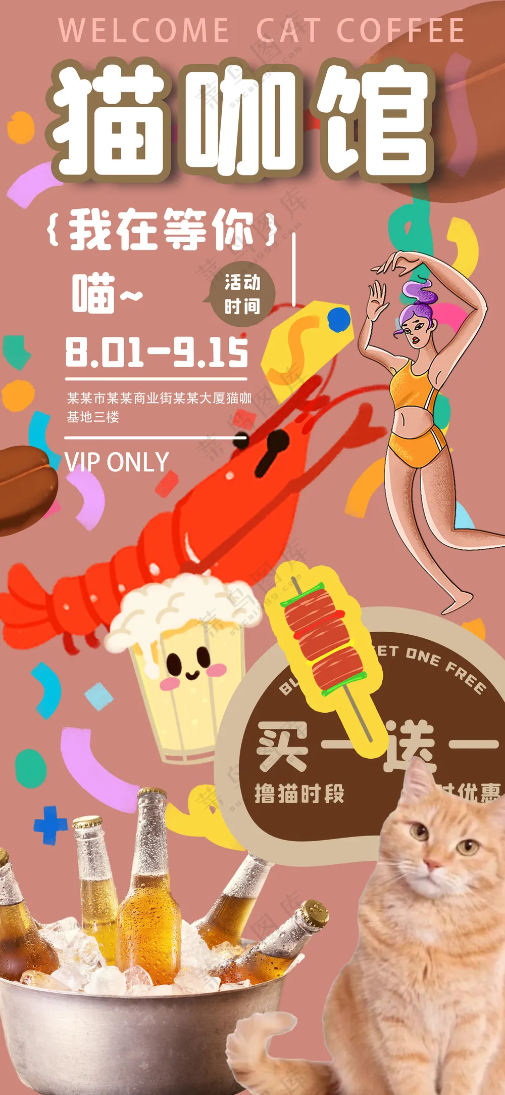 可爱猫咪咖啡馆啤酒小龙虾海报