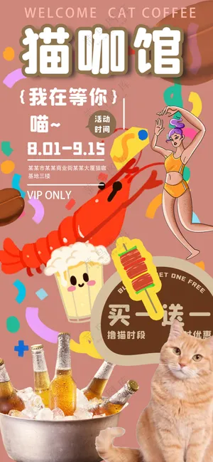 可爱猫咪咖啡馆啤酒小龙虾海报