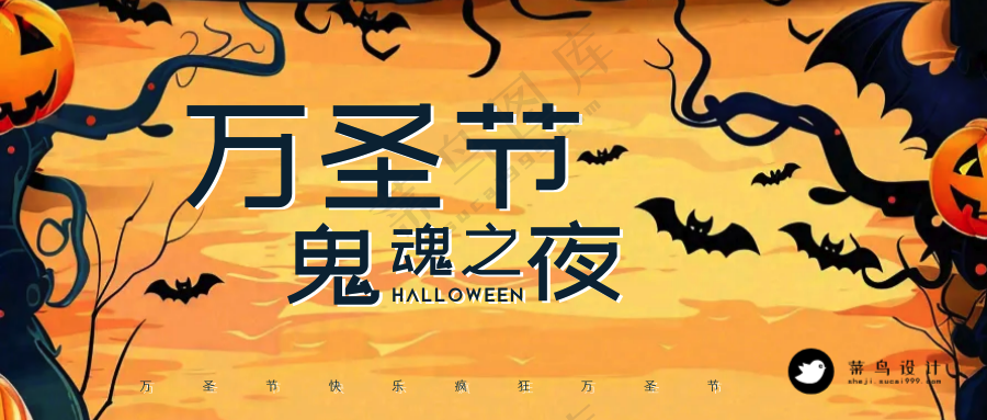 万圣节公众号首图