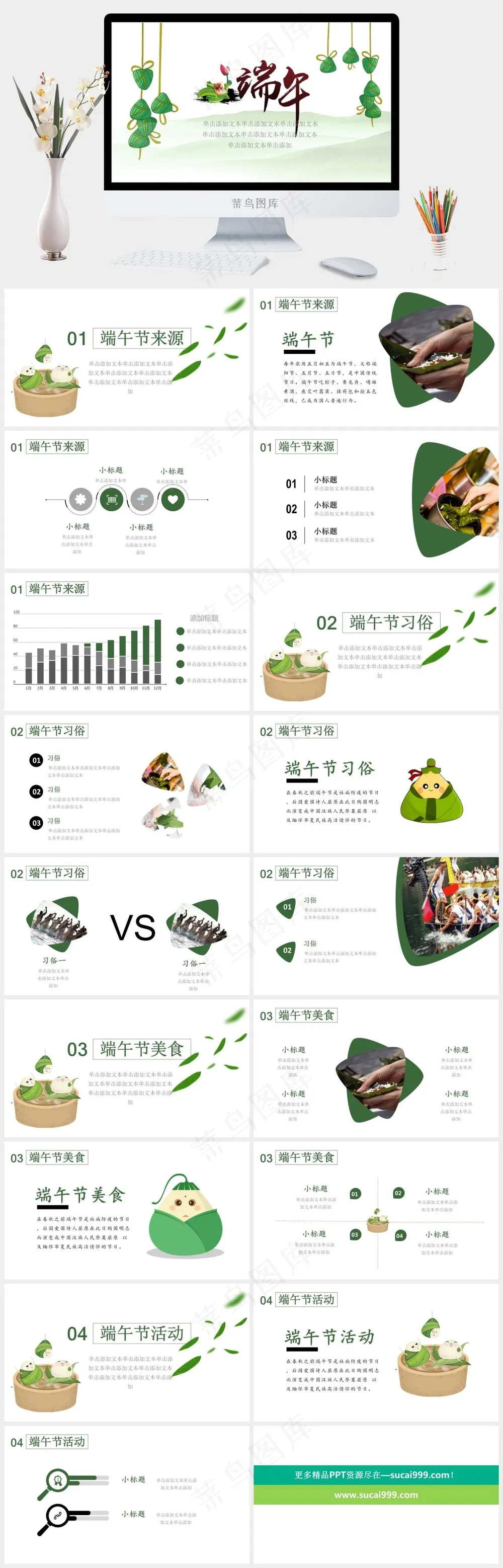 清爽简约端午节PPT