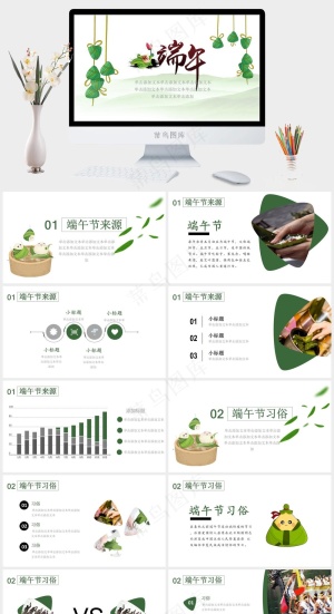 清爽简约端午节PPT
