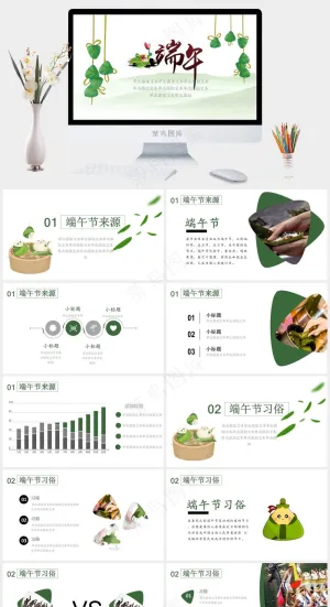 清爽简约端午节PPT