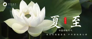 夏至公众号首图