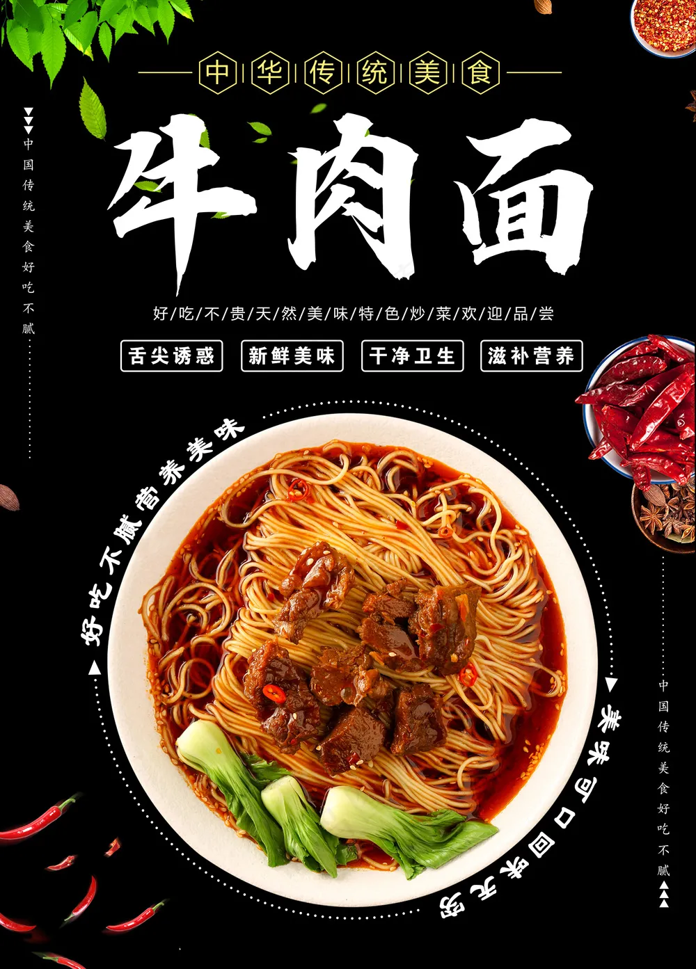 牛肉面海报