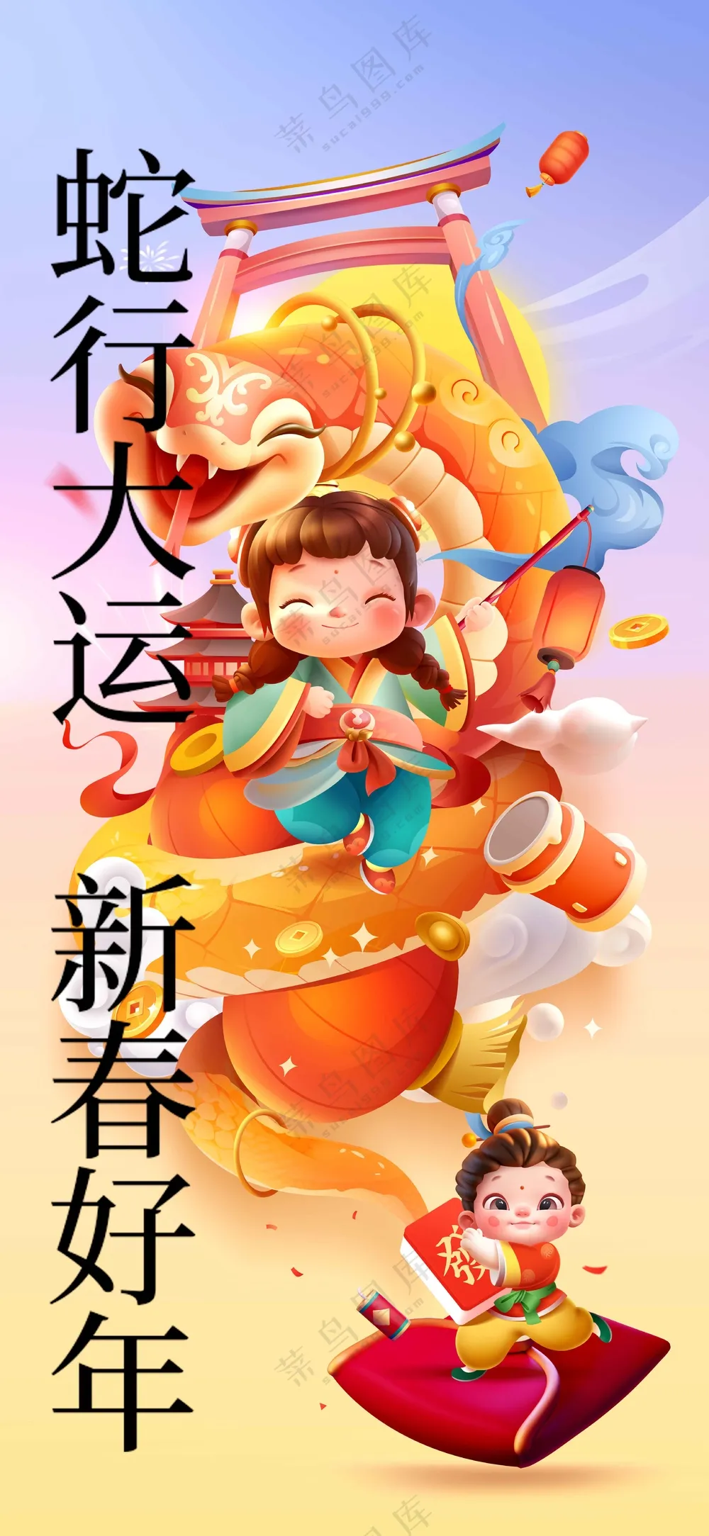 蛇年新年节日活动宣传海报
