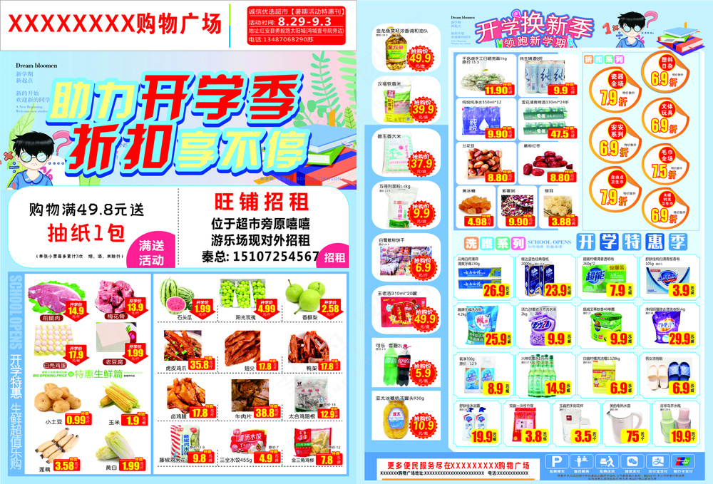 开学季海报