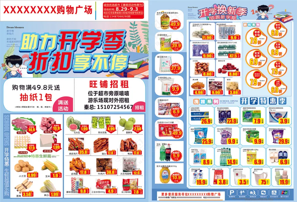 开学季海报