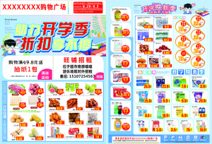 开学季海报