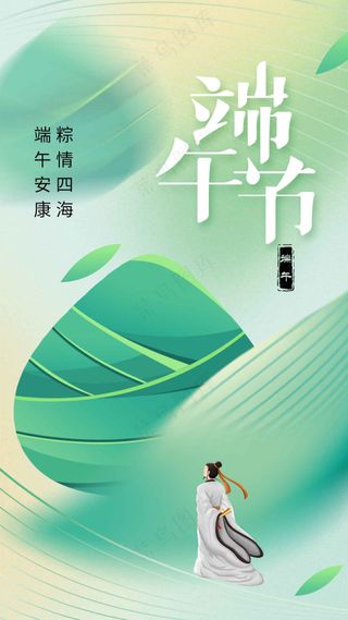 清新绿色端午节节日海报