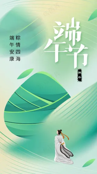 清新绿色端午节节日海报