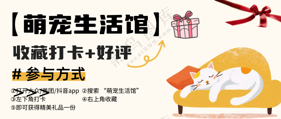 萌宠宠物生活馆小红书促销活动公众号首图