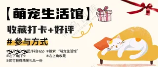 萌宠宠物生活馆小红书促销活动公众号首图