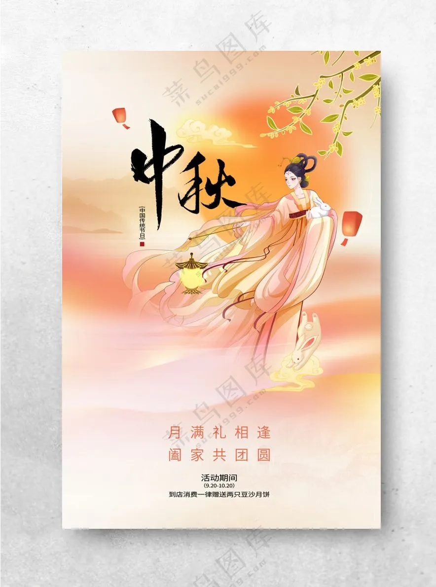 中秋明月兔子