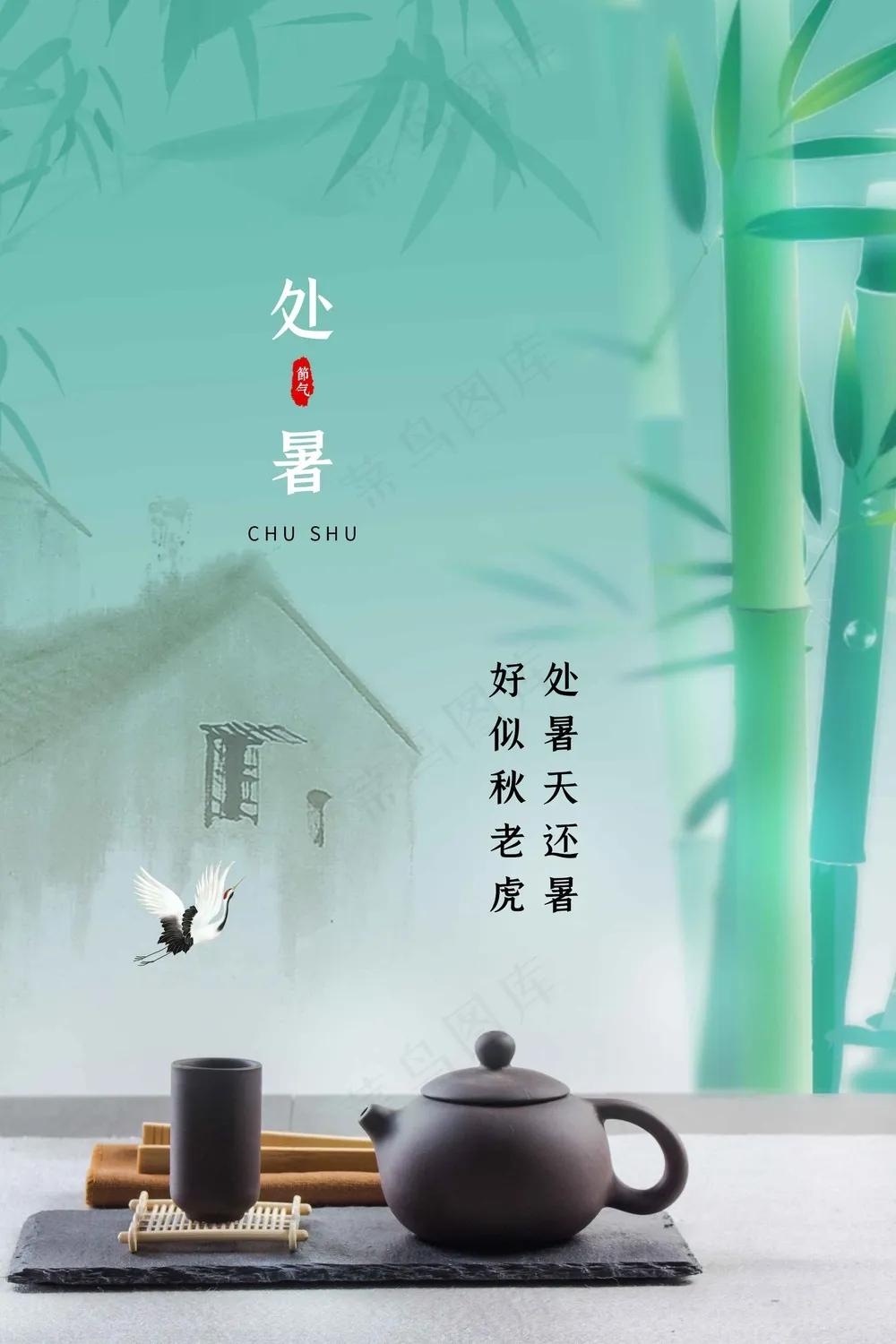 处暑节气传统活动宣传海报