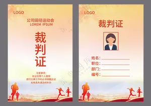 裁判工作证   工作证设计