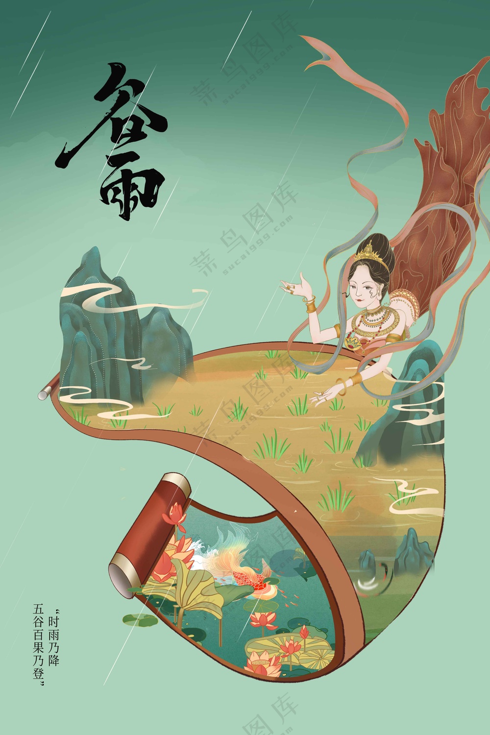 谷雨节气传统活动海报