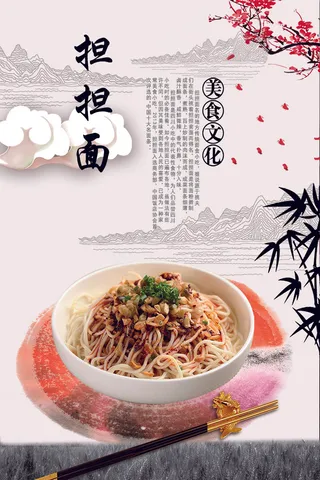 传统面食 担担面