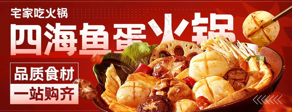 火锅店粉面店美食外卖banner餐饮店海报模板-01