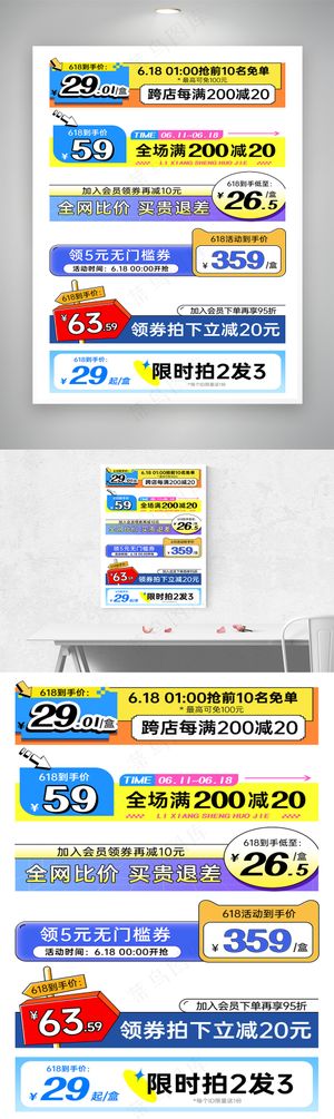 618潮酷风格主图促销标签