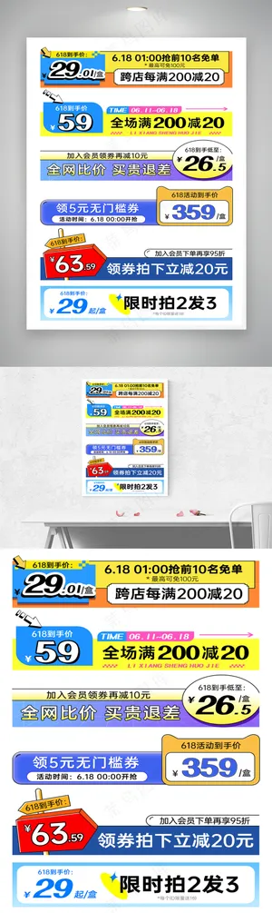 618潮酷风格主图促销标签